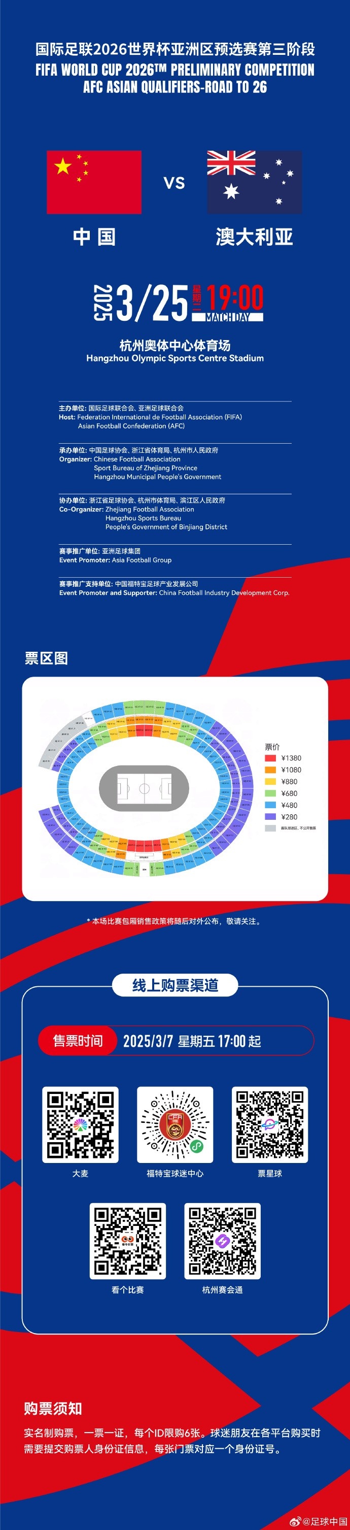 67000張！記者：若國(guó)足vs澳大利亞門票售罄，將創(chuàng)造上座人數(shù)紀(jì)錄